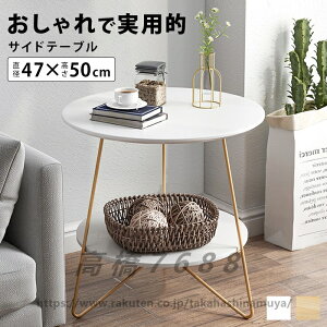 サイドテーブル 丸 白 ホワイト 韓国 インテリア 家具 ローテーブル ベッドサイドテーブル おしゃれ 一人暮らし テーブル ミニ ゴールド 収納 棚 棚付き 2段 二段 小さい 50cm 50センチ コーヒ