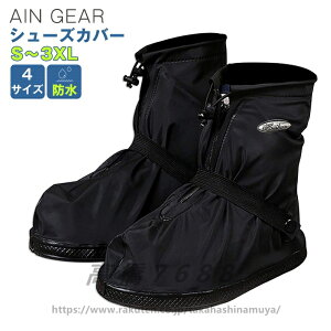 レインシューズカバー シューズカバー 防水 滑り止め 靴 レイン カバー 雨 雪 泥避 靴保護 レインブーツ 梅雨対策 通勤通学 自転車 バイク用 ブーツカバー お手入れ簡単軽量 折りたたみ 災