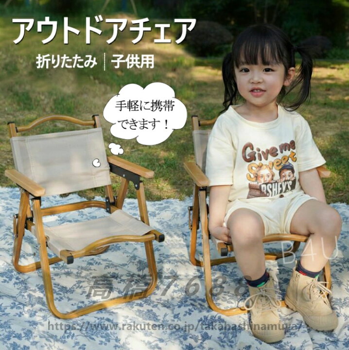 楽天市場】アウトドア チェア 子供用 ローチェア 折りたたみ 肘掛け 