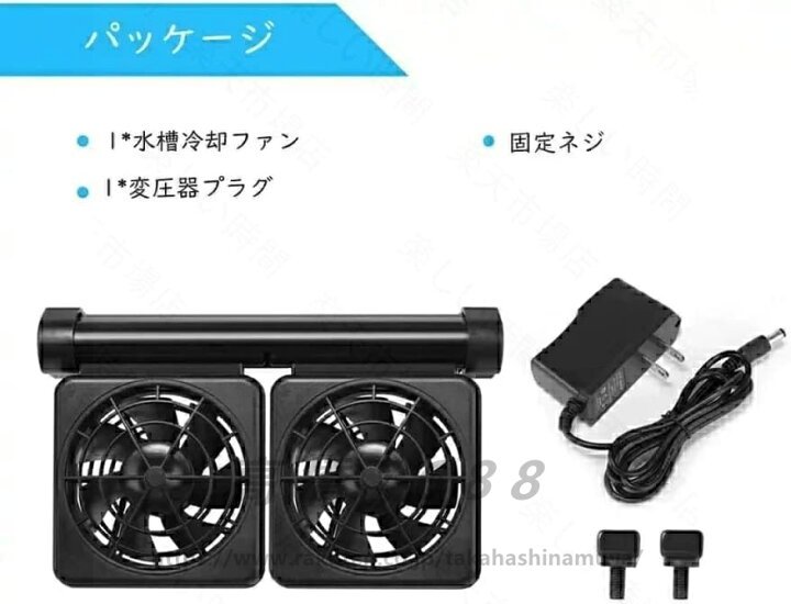楽天市場】水槽冷却ファン 水槽クーラー クールファン 静か 調節可能 