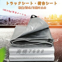 楽天市場】トラック 荷台シート 3m×5mの通販