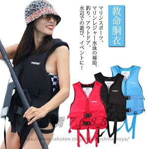 救命胴衣 ライフジャケット フローティングベスト 笛付 大人用 子供用 フローティングベスト ライフベスト フィッシングベスト スノーケリングベスト キッズ用 レディース メンズ 男女兼用