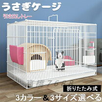 楽天市場】ウサギ小屋（ケージ｜小動物用品）：ペット・ペットグッズの通販