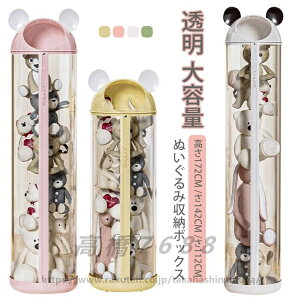 ぬいぐるみ収納ボックス 収納ケース クリア ディスプレイケース コレクションケース ぬいぐるみ 収納 透明 大容量 DIY 展示ボックス 直径30cm 高さ112cm/142cm/172cm おもちゃ収納ボックス 円柱形