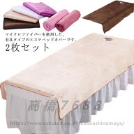 【スーパーSALE 50％OFF】2枚セット ベッドシーツ 2タイプ 呼吸穴付き/穴なし 80*200cm 120*200cm マッサ…