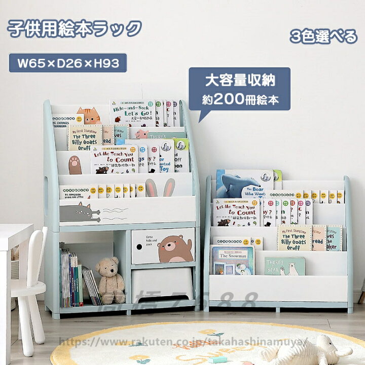 楽天市場】絵本棚 絵本ラック おもちゃ収納 大容量 小型 4段+2段 6段 