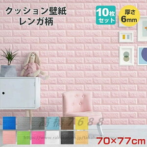 壁紙 レンガ 10枚セット厚さ6mm 木目調 シール おしゃれ クッションブリック 木目 シート diy クッションレンガ 部屋 ウッドタイル 北欧男前 クッションシート 壁 板壁 腰壁シート 3d 立体 大判