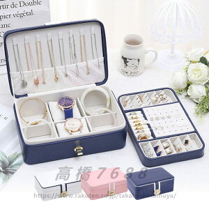 ジュエリーボックス アクセサリー収納ケース 収納ボックス 収納ポーチ イヤリング ピアス ネックレス ブレスレット 時計 ウォッチ リング 指輪 小物入れ コンパクト プレゼント 送料無料 お