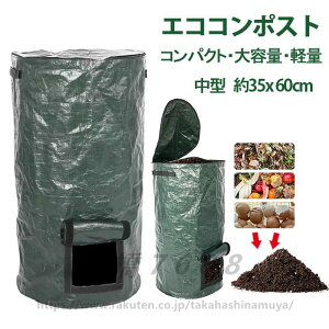コンポスター コンポストバッグ 中型 コンポスト ベランダ 生ゴミ 容器 生ゴミ処理機 生ごみ処理 エココンポスト 折りたたみ式 折り畳み ゴミ箱 園芸 ガーデニング 植物育成 家庭 家庭用 蓋