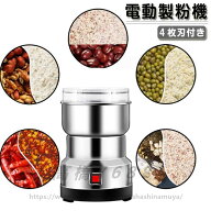 最新小型製粉機 製粉器 250g 家庭用 業務用 電動 ミルミキサー コーヒーミル ミルメーカー ミルサー ステ…