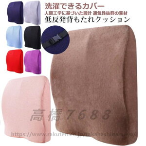 背もたれ クッション ランバーサポート 腰当てクッション 低反発 腰痛対策 クッション 腰楽 クッション 腰痛対策 オフィス 車用 背中クッション 腰痛緩和 姿勢矯正 猫背改善 プレゼント 父