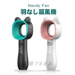 ハンディファン ハンディ扇風機 羽なし 扇風機 ハンディ 羽根なし 暑さ対策 祭り 熱中症 対策 静音 かわいい ねこ 小型扇風機 手持ち USB充電 3階段風量 携帯 扇風機 コンパクト ミニ扇風機 旅