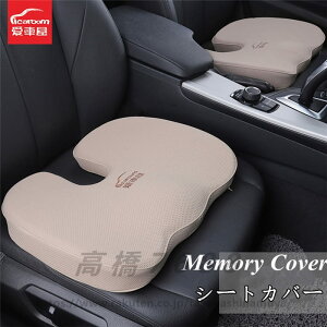 トカバー シートマット エアーカーシート メモリスポンジ 車クッション 車イス 運転席 前席 助手席 組み合わせ 厚さ7cm 通気 シンプル 洗える 座る用 自動車内装 送料無料