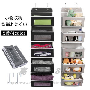 ウォールポケット ドア掛け収納 5段 クローゼット収納 型崩れしにくい 吊り下げ収納 大容量 折りたためる おもちゃ 小物 帽子 靴下 衣類 収納 省スペース 取り付け簡単 整理 片付け 一人暮ら