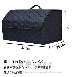 【送料無料・Lサイズ】折りたたみ式 車用収納ボックス トランクボックス トランク 収納 大容量 車用ボックス 滑り止め 取っ手付 使用便利 トラック/SUV/軽自動車などの大中小型車に適用