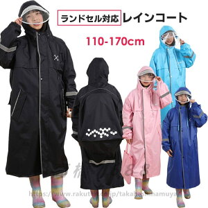 子供用 レインウェア レインコート キッズ ランドセル対応 梅雨対策 二重ツバ 自然教室 林間学校 ジュニア アウトドア 反射テープ付き 女の子 男の子 レインポンチョ 合羽 可愛い 小学生 中