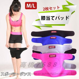膝プロテクター 2点セット 膝パッド ひざパット スケートボードプロテクター ローラースケート 男女兼用 キッズ 子供 ジュニア バレエ ダンス ランニング バスケ 通気性 中学生 高校生 部活