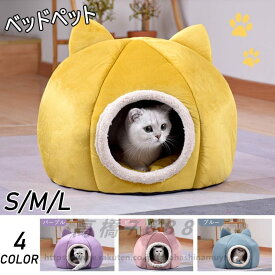 猫ベッド ねこ ハウス 冬 猫のベッド 洗える 暖かい 子犬 小型犬 ベッド ドーム型 キャット ベッド もこもこ クッション付き ふかふか 室内用 北欧風
