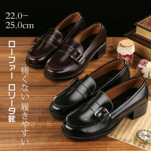 厚底 ローファー ロリータ靴 スクールシューズ パンプス ラウンドトゥ 靴 無地 レディース お嬢様風 シューズ 通学靴 高校生 女子 コスプレ 学生靴 女子高生 日常 ヴィンテージ 2色