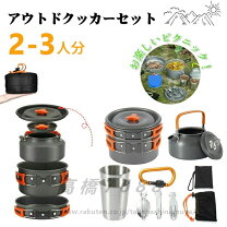 楽天市場】アウトドアクッカー4点セットの通販
