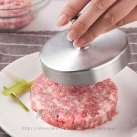 送料無料 ステンレス製 ミートプレス ハンバーガープレス プッシュ式 肉プレス