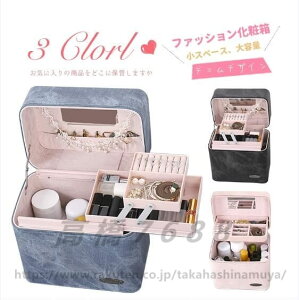 送料無料 コスメボックス プロ仕様 メイクボックス 鏡付き 大容量 持ち運び 便利 コスメバッグ 収納ケース 化粧ボックス 化粧ポーチ 化粧品入れ コスメケース 多機能