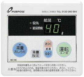 パーパス 100シリーズ台所リモコン MC-100 送料無料