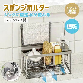 スポンジホルダー スポンジ置き 水切りトレー 水が流れるスポンジ 水切り 可動式仕切り スポンジラック 洗剤置き スポンジ収納 水まわり用品 ステンレス キッチン収納 コンパクト 洗剤ラック 省スペース たわし入れ お手入れ