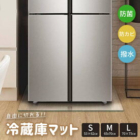 冷蔵庫マット キッチンマット 傷防止マット 床保護シート クリア 半透明 自由にカット 防菌 防カビ 撥水 エンボス加工 透明 床暖房対応 洗濯機マット 椅子マット 汚れ 拭くだけ簡単 キズ 汚れ 凹み しっかりガード マット マルチマット