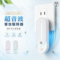 【2026年新モデル 最安値632円 即納】超音波害虫駆除器 超音波駆蚊器 3色LEDライト 蚊取り 虫よけ 蚊よけ…