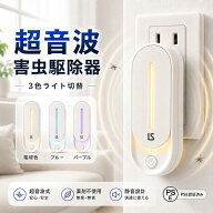 ＼10点セットなら1点680円&最短翌日配達／超音波駆蚊器 蚊取り 虫よけ 超音波 LEDライト コンセント式 蚊…