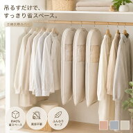 【2点目740円～★クーポン利用で&最短翌日配送】衣類圧縮袋 吊り下げ 収納カバー ダウン収納 コート収納 …