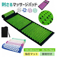 【新カラー追加&SS限定P5倍】シャクティマット 指圧マット 枕セット 鍼 刺さり感 血液循環 指圧スパイク…