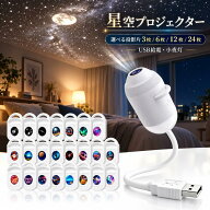 星空投影ライト USB 小夜灯 ナイトライト プロジェクターライト フィルム交換式 1枚 3枚 6枚 12枚 24枚 …