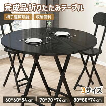 楽天市場】丸テーブル 折りたたみ（ダイニングテーブル｜テーブル 