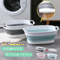 ベビーバス 折りたたみ シンク 沐浴ベビーバス ソフト折りたたみ桶 洗い桶 タブワイド ソフトタブ 沐浴 …
