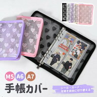 【2点52％off】シール帳 手帳カバー バインダー システム手帳 A5 A6 M5 ハート柄 メッシュ アクスタケー…