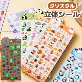 即納 シール 可愛い ぷく ぷく 立体 泡ステッカー 3D ステッカー キラキラ デコ ぷっくり ぷくぷく DIY用 手帳用 手作り 貼り付け スマホケース 水筒 ペン 装飾用 手芸用品 ご褒美シー ル 贈り物 子供 女の子