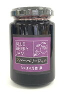 （8月）旬のジャム　ブルーベリー（山形産）