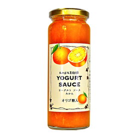 みかんヨーグルトソース　厳選　オリゴ糖入　フルーツソース　定番人気　果樹王国　朝食　ヨーグルト