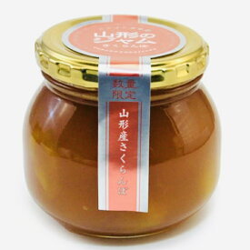 山形県産ジャム さくらんぼ　　山形　厳選　フレッシュジャム　さくらんぼ　果樹王国