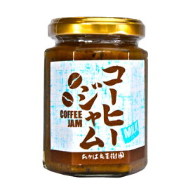 コーヒージャム／ミルク　厳選コーヒー豆　ミルクタイプ　クラッシュコーヒー豆　ジャム