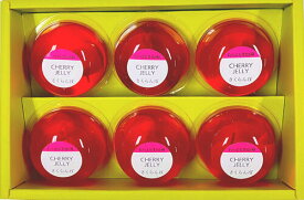 やまがた県産さくらんぼゼリー6個詰合せセット　ギフト