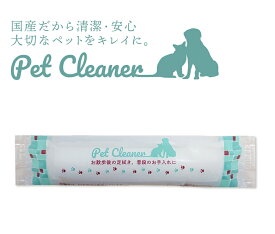 Pet Cleaner 18本入り | ペット（犬、猫）に使える安心・安全なおしぼり 一枚で全身拭ける大判サイズ
