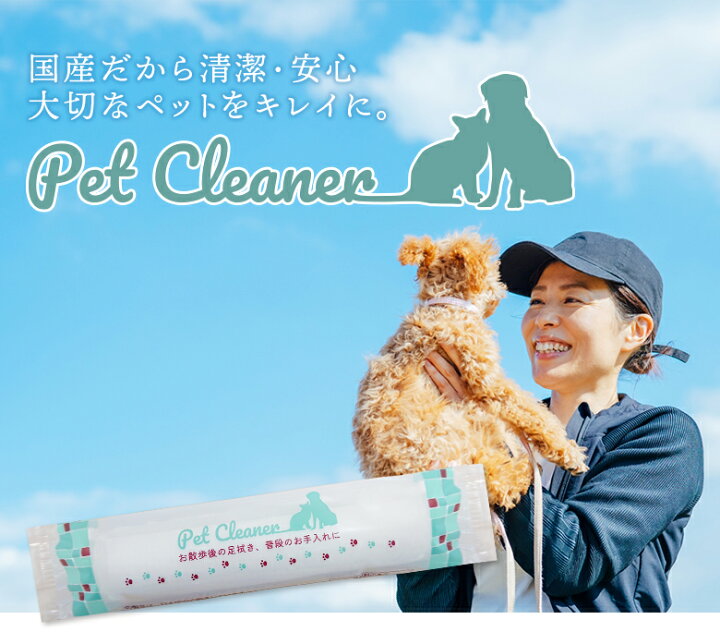 楽天市場】Pet Cleaner | ペット（犬、猫）に使える安心・安全なおしぼり : カネヨシ楽天市場店