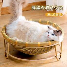 ペットベッド 猫用ハウス 猫ベッド 犬ベッド 小型犬 ペットハウス 犬猫兼用寝床 籐ベッド 竹編み ラタン 手編み 天然素材 通気性 クール ひんやり ござ 洗える 耐噛み 夏用 四季通用 休