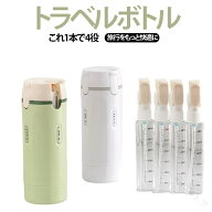 トラベルボトル 4in1 漏れ防止 マルチ 化粧水 乳液 スキンケア用品 小分けボトル 詰め替えボトル コンデ…