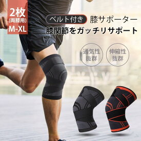 膝サポーター ヒザ専用 膝専用2枚セット 男女兼用 ひざ 膝関節 ウォーキング 簡単装着 蒸れにくい 動きやすい 固定 強力 H-02 伸縮 ぴったり フィット スポーツ 日常使い 立ち仕事 散歩 階