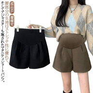 秋冬 短パン ショートパンツ レディース 妊婦 マタニティウェア ショートパンツ マタニティパンツ 産後 …