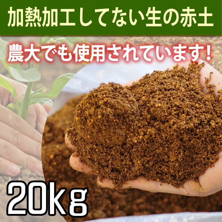 楽天市場】【送料無料】赤土20kg袋売り : 高木建材店エクステリア資材館